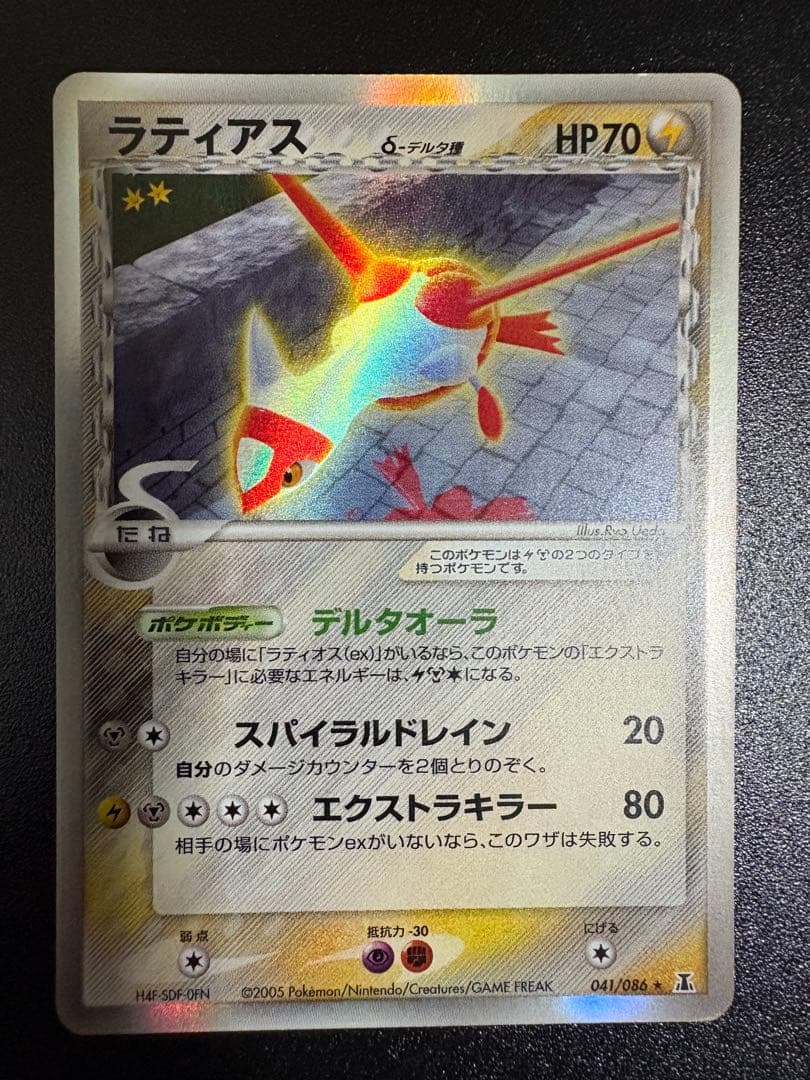 ラティアスδ-デルタ種 [PCG6 041/086]拡張パック「ホロンの研究塔」