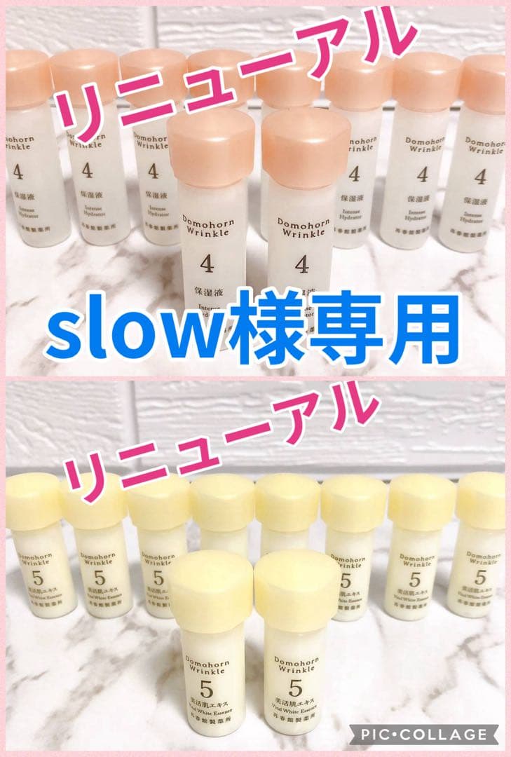 slow：プロフィールご一読ください✨保湿液 美活肌エキス 各10本