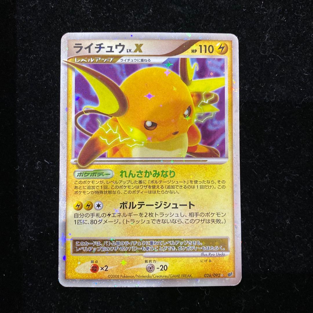 ライチュウlv.X 026/092