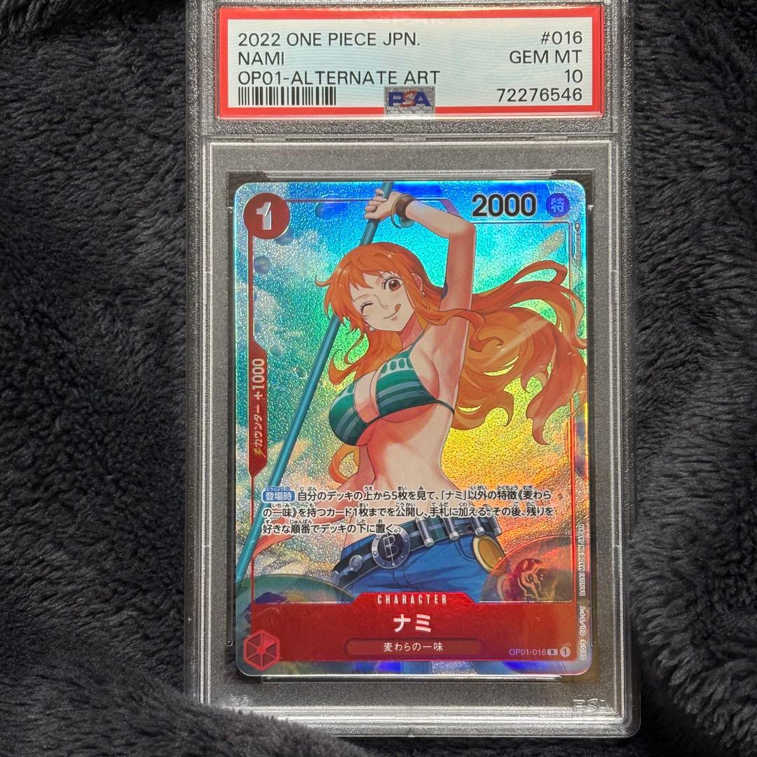 ナミ　パラレル　psa10 ロマンスドーン　ワンピースカード PSA10 ナミ ロマンスドーン パラレル OP01-016 ワンピースカードゲーム