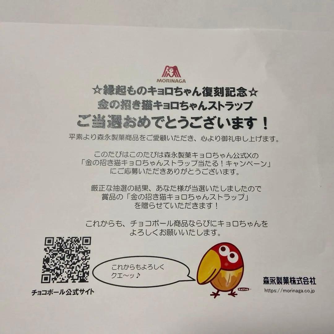 縁起ものキョロちゃん 復刻記念 金の招き猫 ストラップ - メルカリ