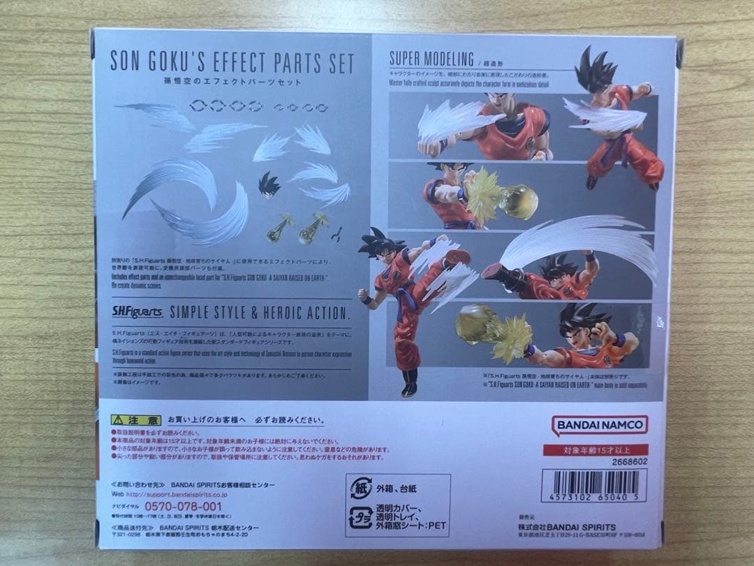 S.H.Figuarts 孫悟空のエフェクトパーツセット
