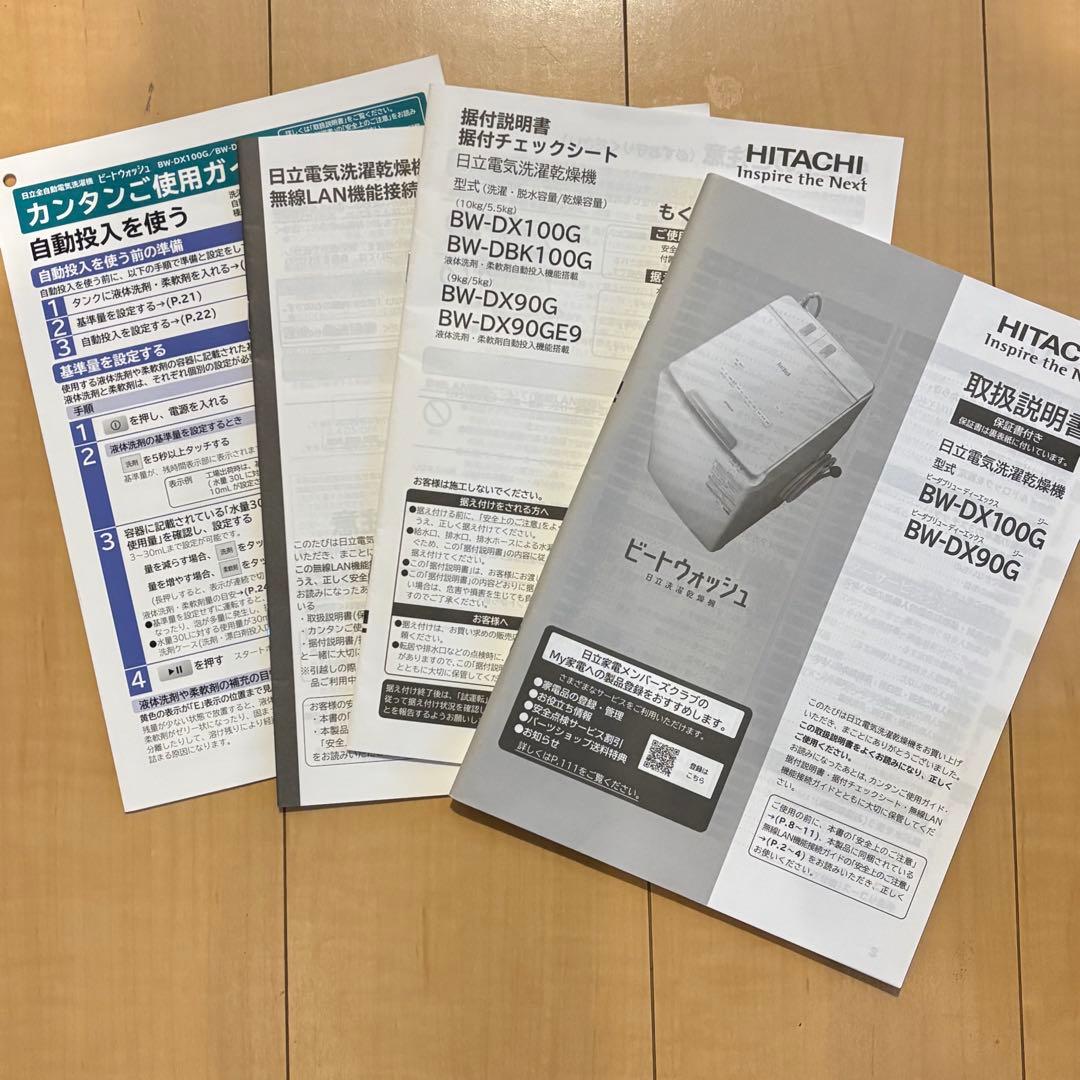 猫*郎様 【即購入不可】日立 ビートウォッシュ 9kg 2022年 BW-DX9