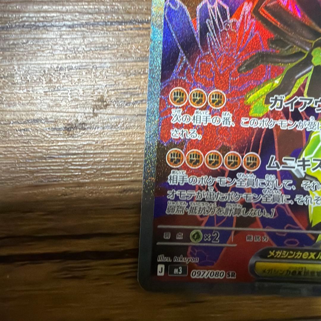 ポケモンカード ムニキスゼロ メガジガルデex SR2枚セット - メルカリ