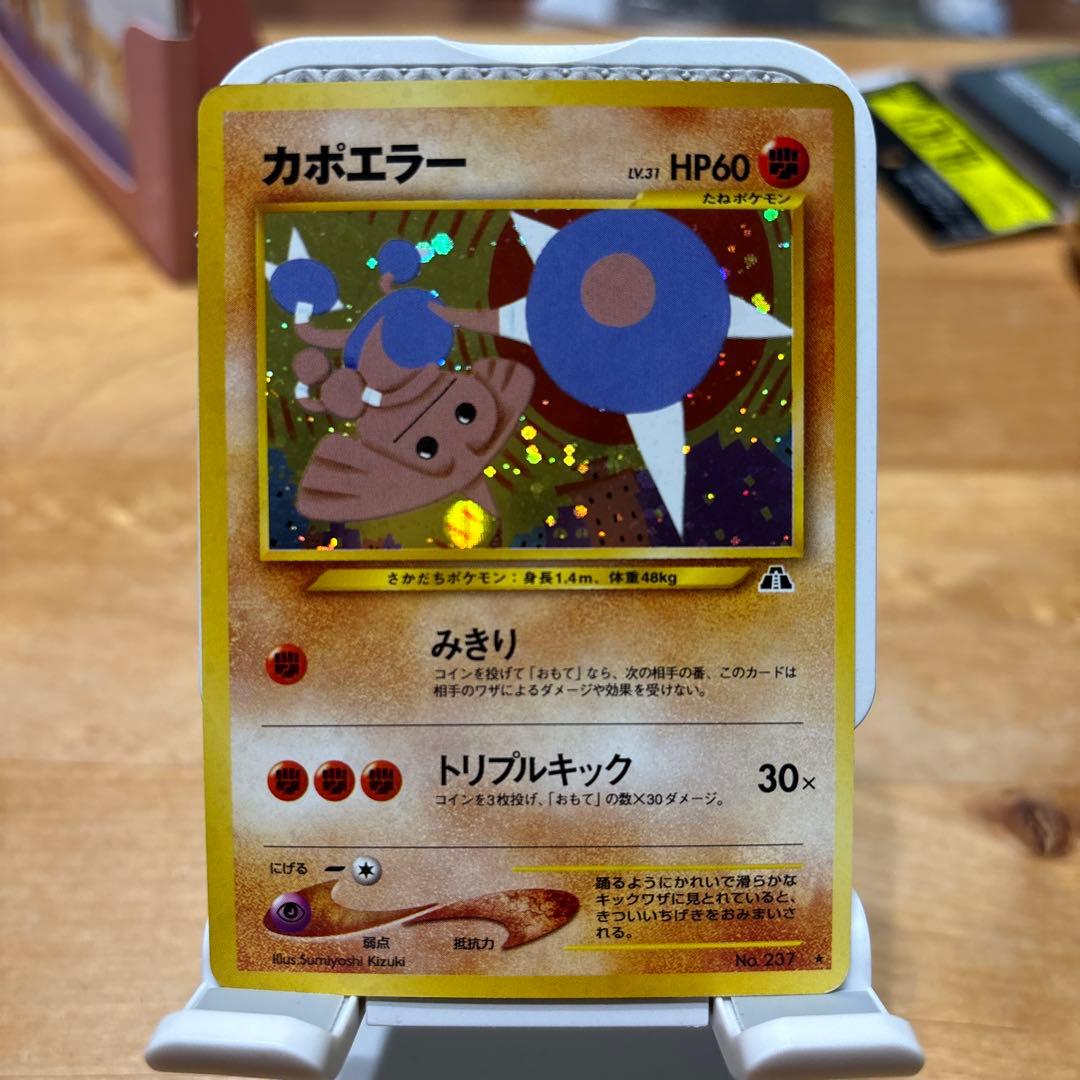 カポエラー大玉ホロ 【旧裏】値下げしました ポケモンカード - メルカリ
