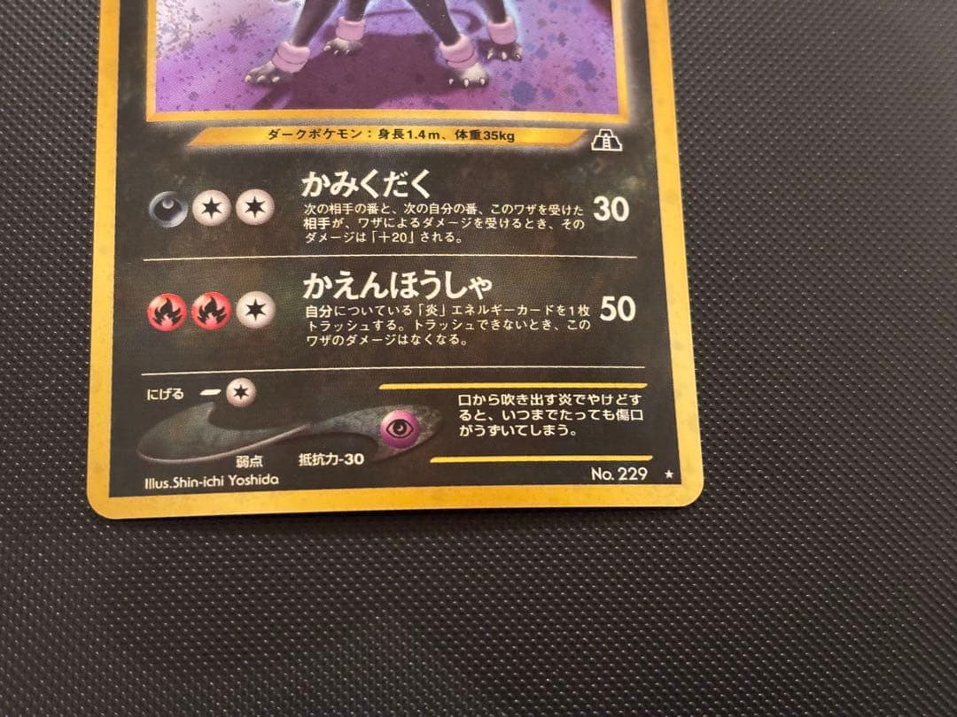 旧裏 極上美品 ヘルガー ☆neo 遺跡をこえて 渦巻きホロ モンボホロ