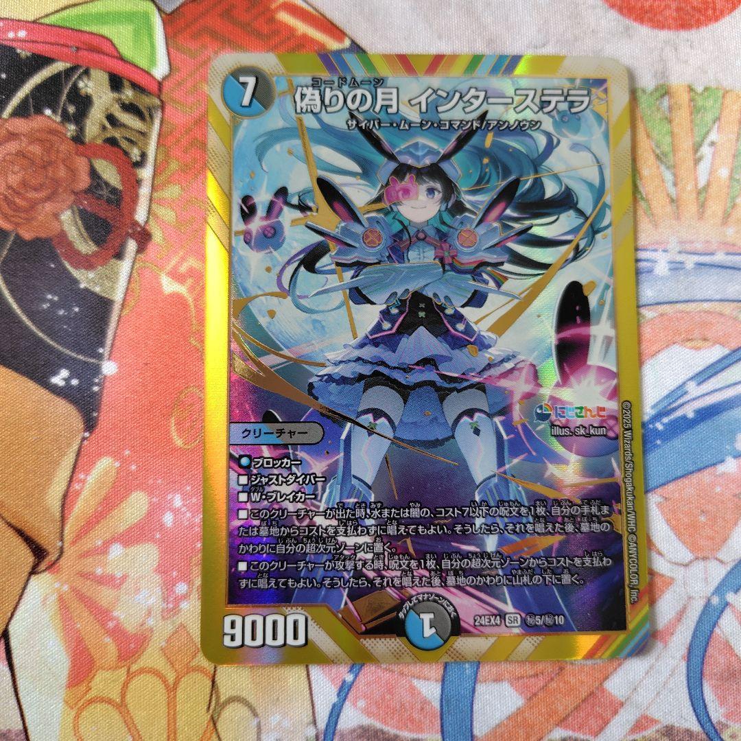 偽りの月インターステラ　シークレットレア