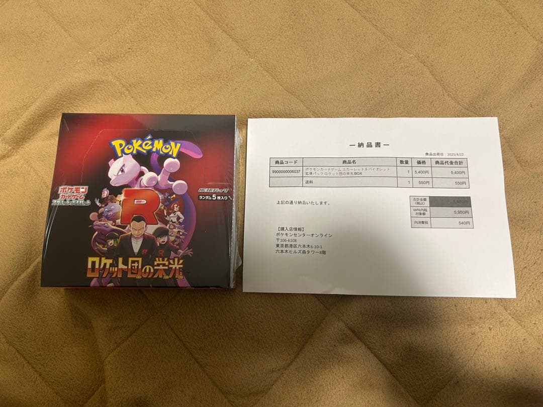 ポケカ　ロケット団の栄光 box 未開封シュリンク付き ポケセンオンライン産