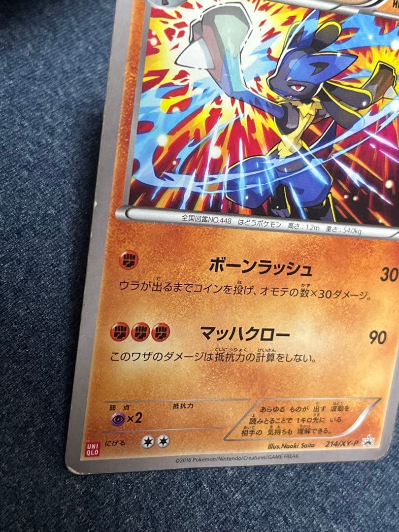 ポケモンカード ルカリオ プロモ 214/XY-P UNIQLO ユニクロ 13 - メルカリ