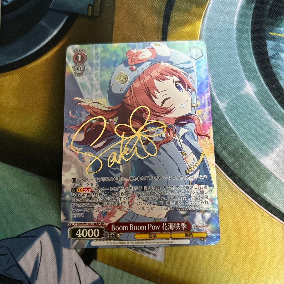 ヴァイスシュヴァルツ 学マス Boom Boom Pow 花海咲季　SP