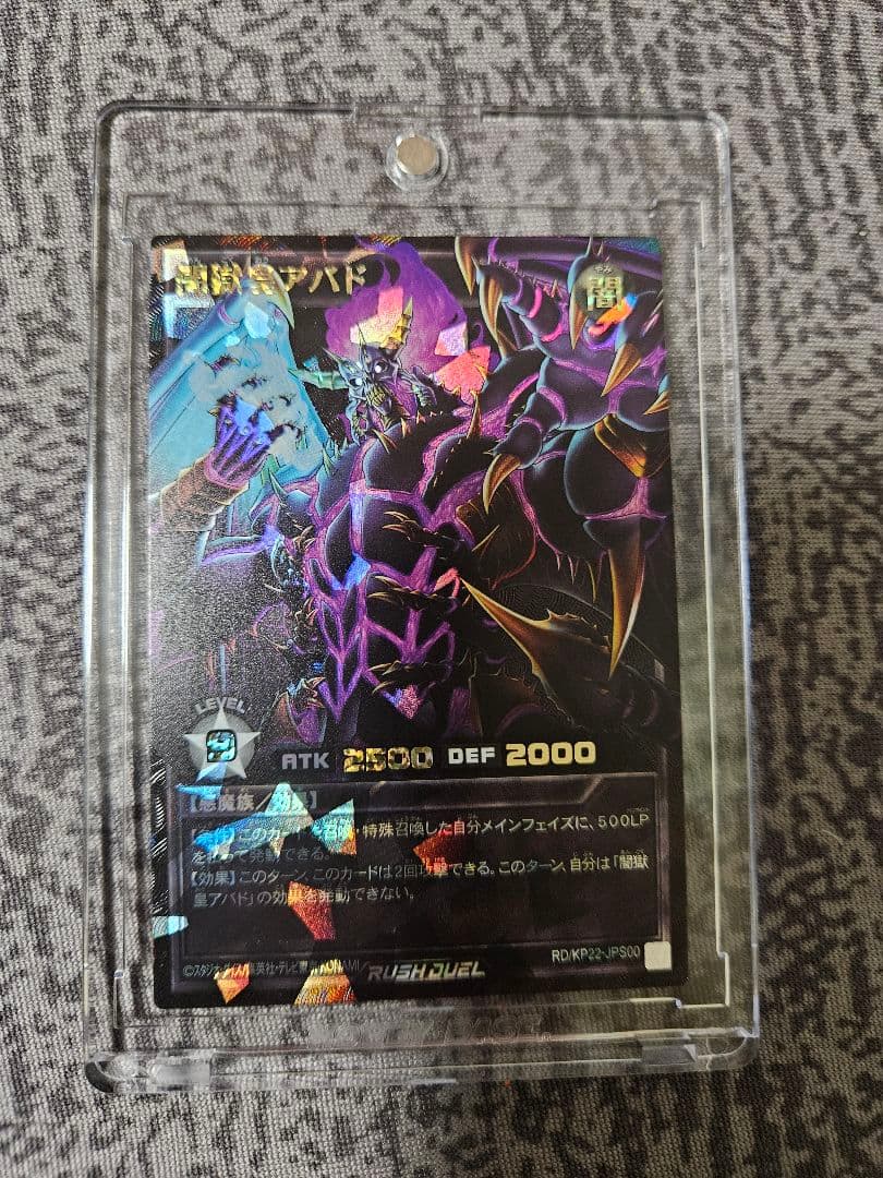 闇獄皇アバド 遊戯王