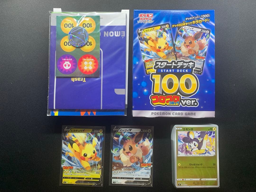 スタートデッキ100 コロコロver. ピカチュウV イーブイV 未開封】スタートデッキ 100 コロコロ ver. - メルカリ