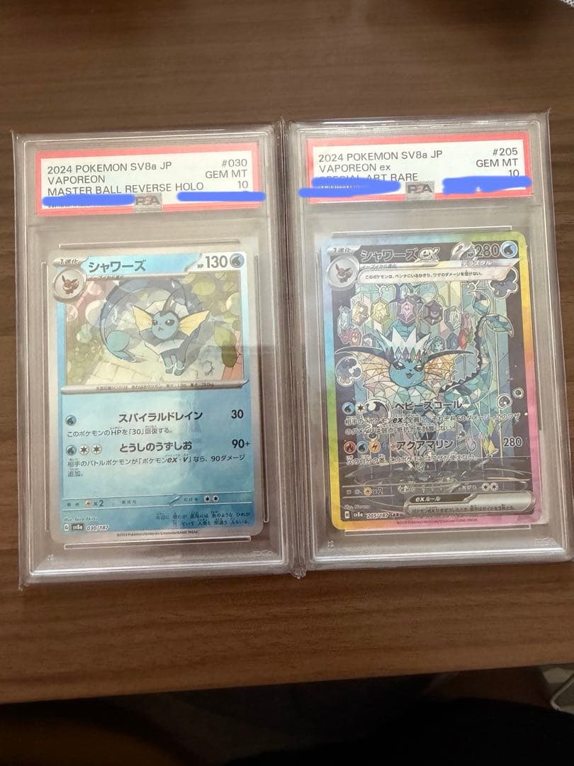 シャワーズex SAR、シャワーズ マスボミラー PSA10 シャワーズex【SAR】{205/187} - カードラッシュ[ポケモン]