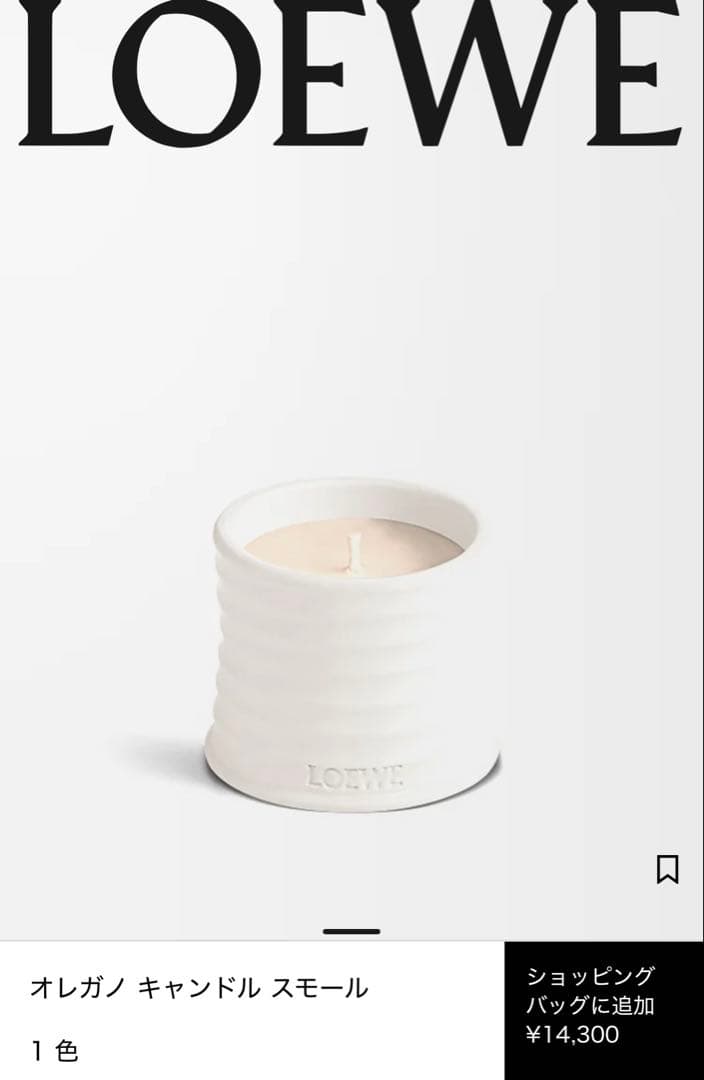 LOEWE ロエベ　オレガノキャンドル 170g