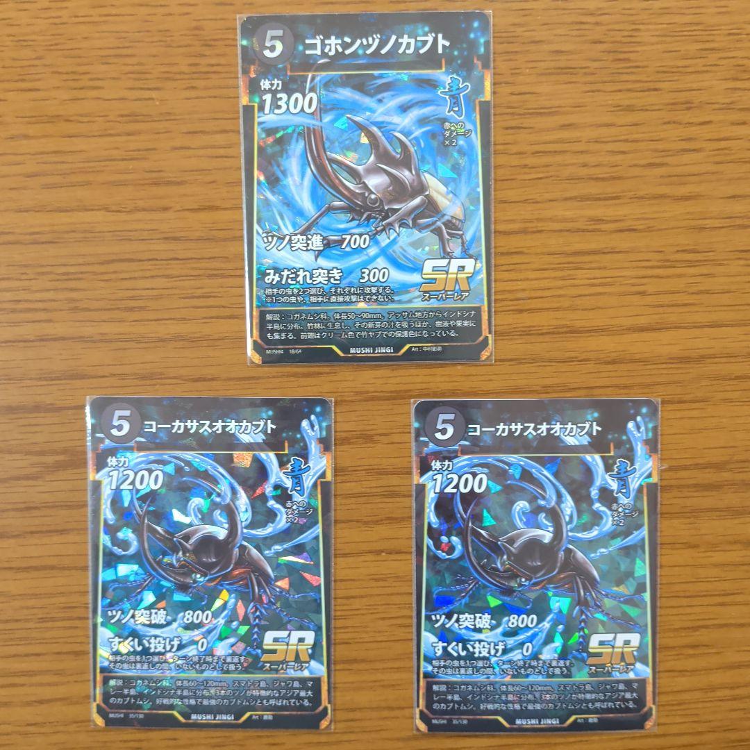 虫神器 蟲神器 コーカサスオオカブト2枚 ゴホンヅノカブト1枚 まとめ