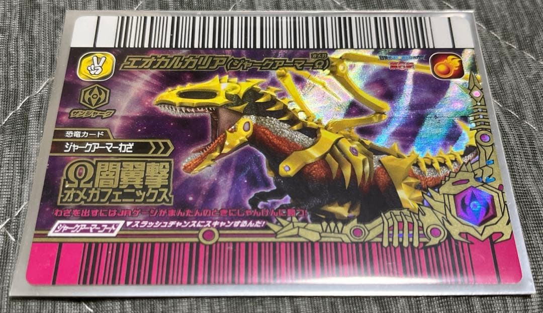 【恐竜キング】エオカルカリア(ジャークアーマーΩ)＆竜巻投撃(専用出品)