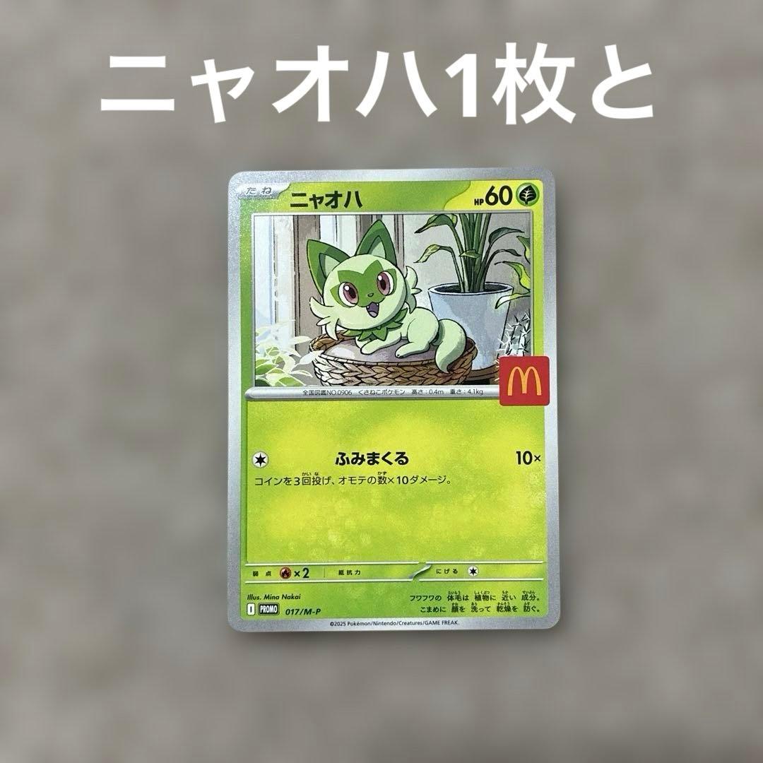 ポケモンカード マクドナルドハッピーセット2025年 8枚セット - メルカリ