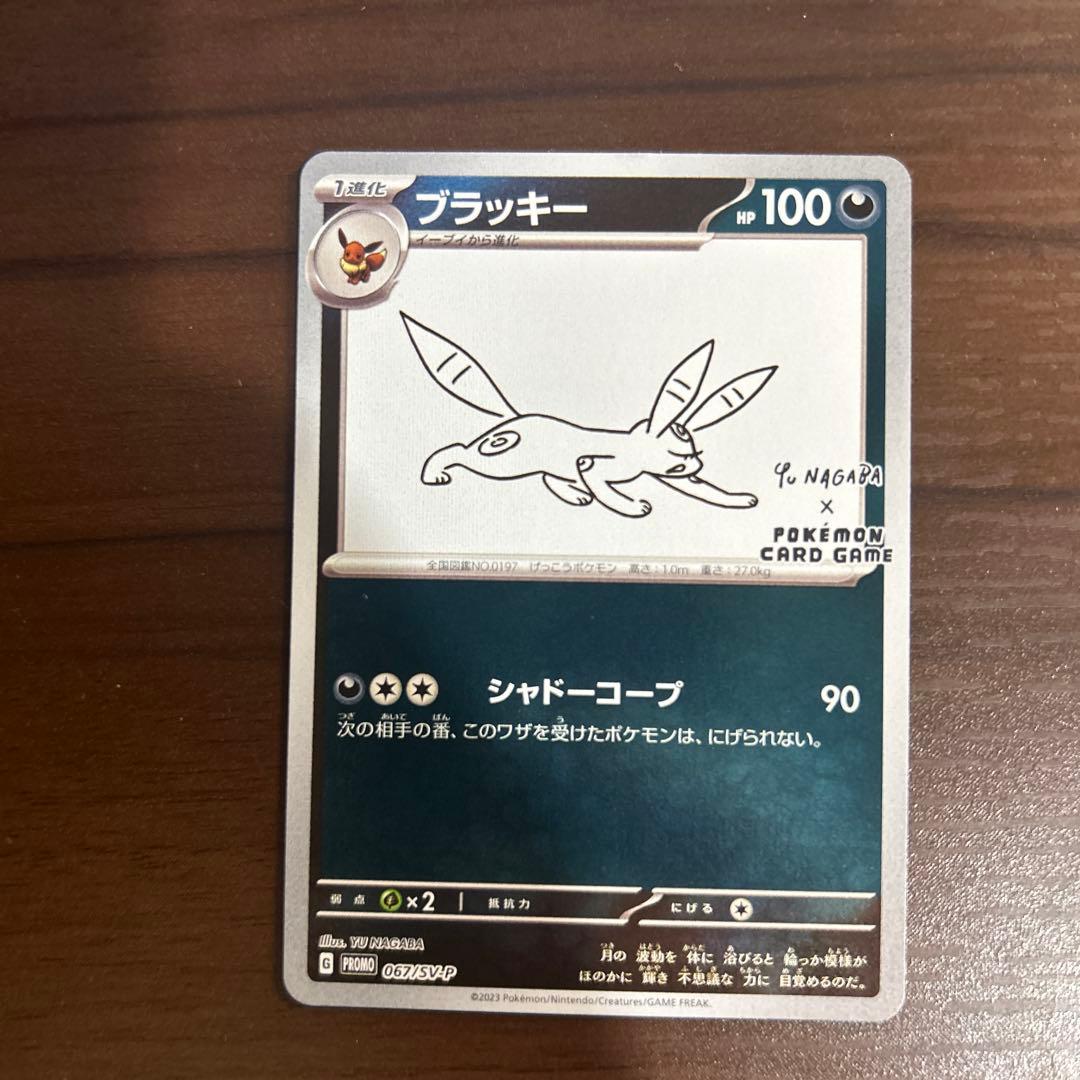 ブラッキー：YU NAGABA × ポケモンカードゲーム PROMO SV-P… - メルカリ