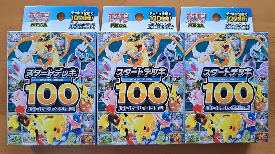 ポケモンカードゲーム スタートデッキ 100 新品未開封 3個セット