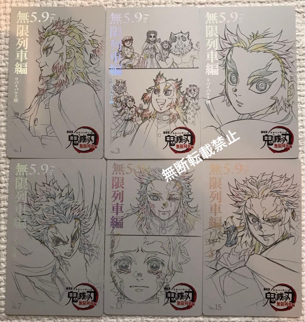 鬼滅シアター無限列車編ムービーチケット風コレクションカード