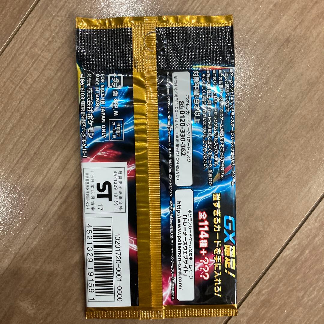空箱付き 新品未開封 ポケモンカード GXバトルブースト ガンバリーリエ