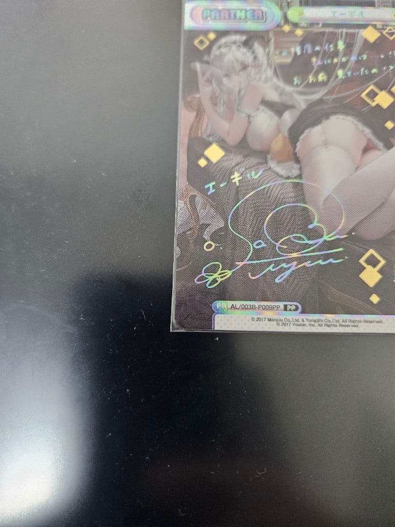 【最終値下げ】Reバース PP エーギル アズールレーンvol.3