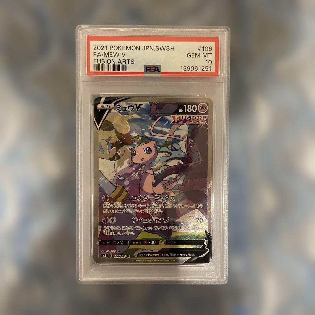 ミュウV SR psa10