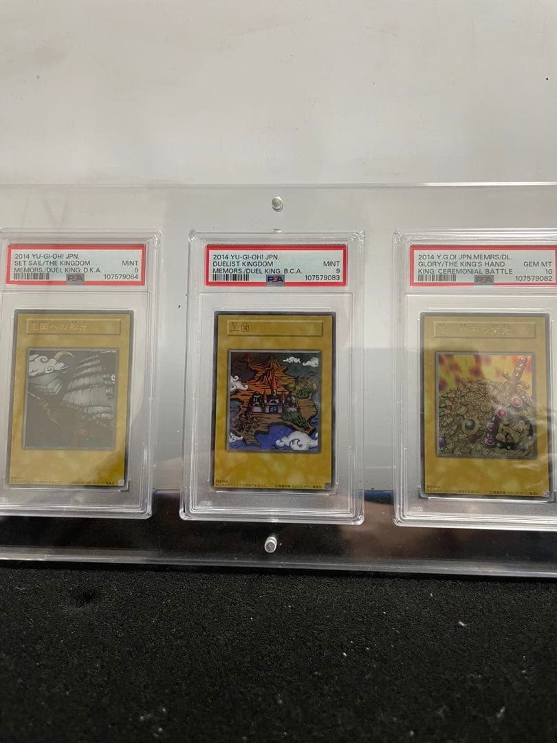 PSA 王国への船出　王国　王の右手の栄光　ウルトラ　招待状　連番