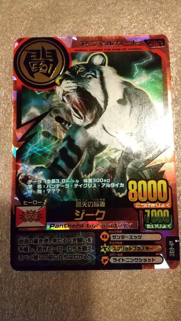 アニマルカイザー 究極レアカード ジーク - メルカリ