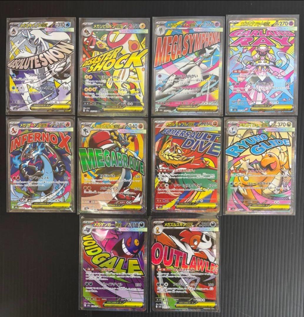 MEGAドリームex MA コンプリートセット