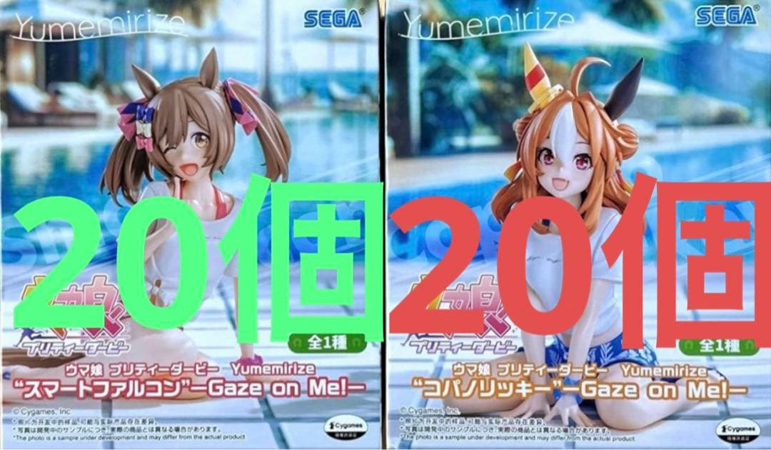 ウマ娘　Yumemirize スマートファルコン コパノリッキー　40個