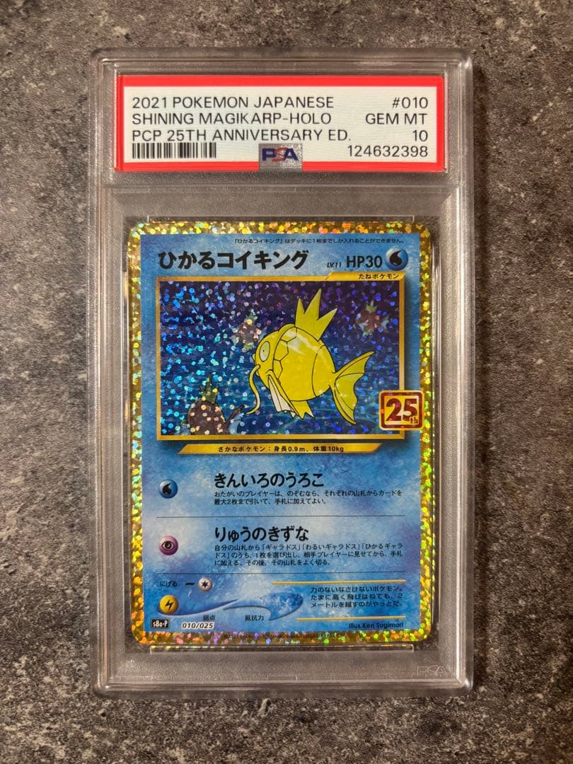 ち*や様 PSA10 ひかるコイキング 25TH S8a-P 010/025