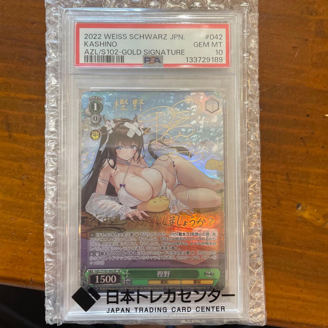 ヴァイシュツバルツ　アズールレーン　樫野SP サイン　psa10