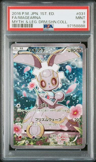 マギアナ CP5 幻·伝説ドリームキラコレクション 031/036 PSA9
