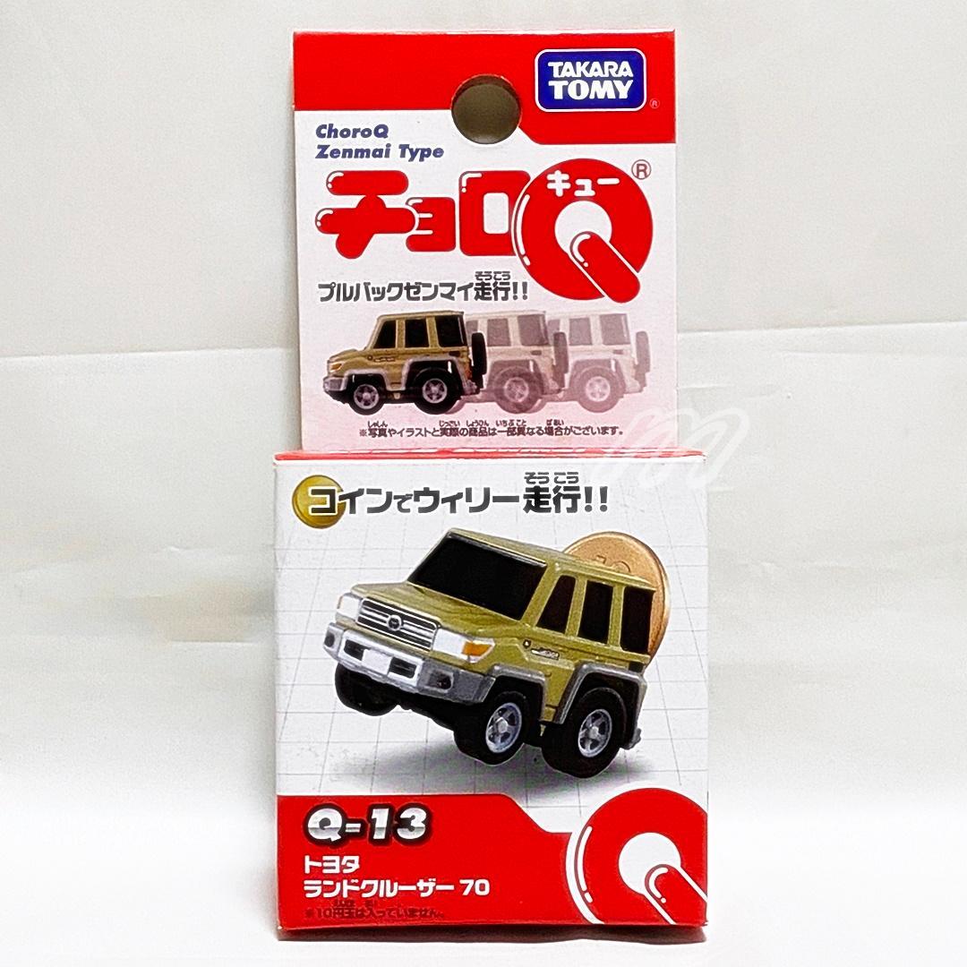 ⭐️絶版 チョロQ Q-13 トヨタ ランドクルーザー 70⭐️ - メルカリ
