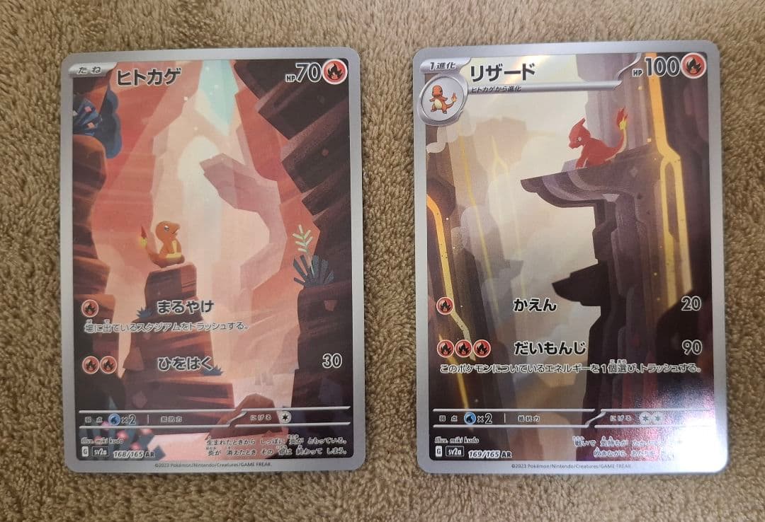 151AR ヒトカゲ リザード 2枚セット センタリング◎ - メルカリ