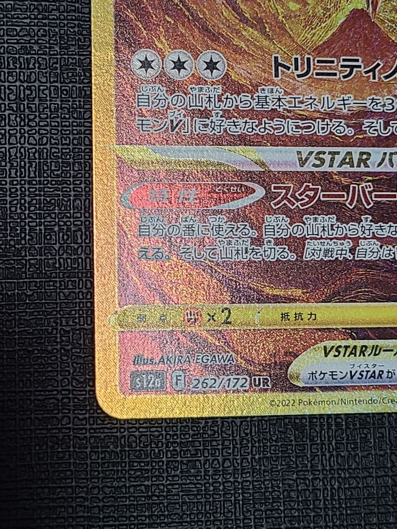 アルセウス VSTAR UR エラーカード - メルカリ