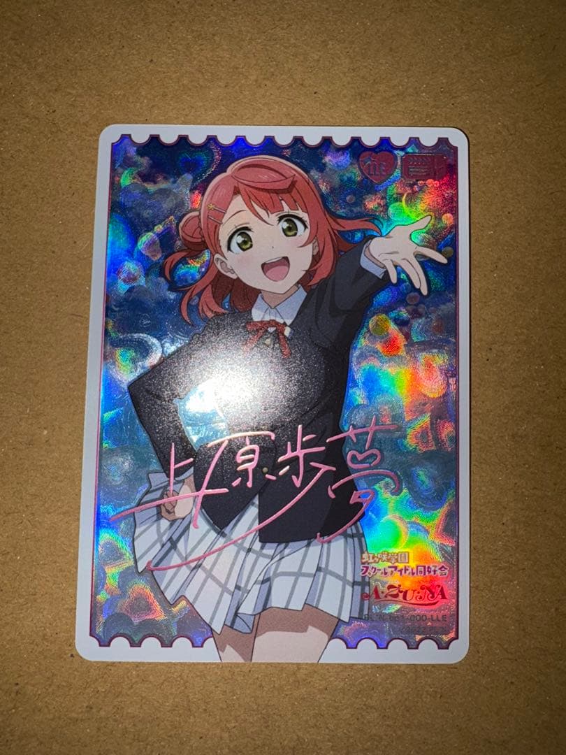 ラブライブ！ 上原歩夢　LLE ラブカ②