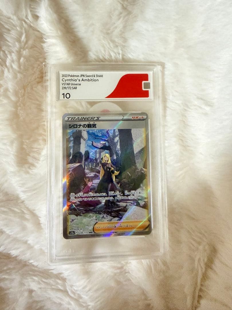 シロナの覇気 SAR S12a VSTARユニバース 239/172 CGS10