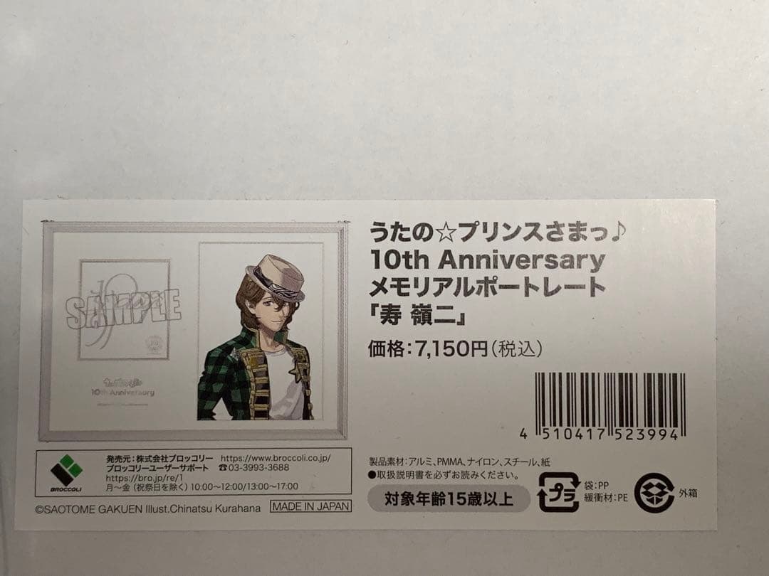 即日発送可能】メモリアルポートレート 寿嶺二 10th Anniversary