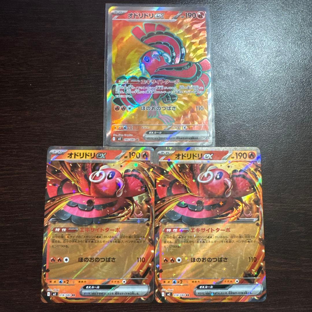 オドリドリEX sr HP190 ホロカード - メルカリ