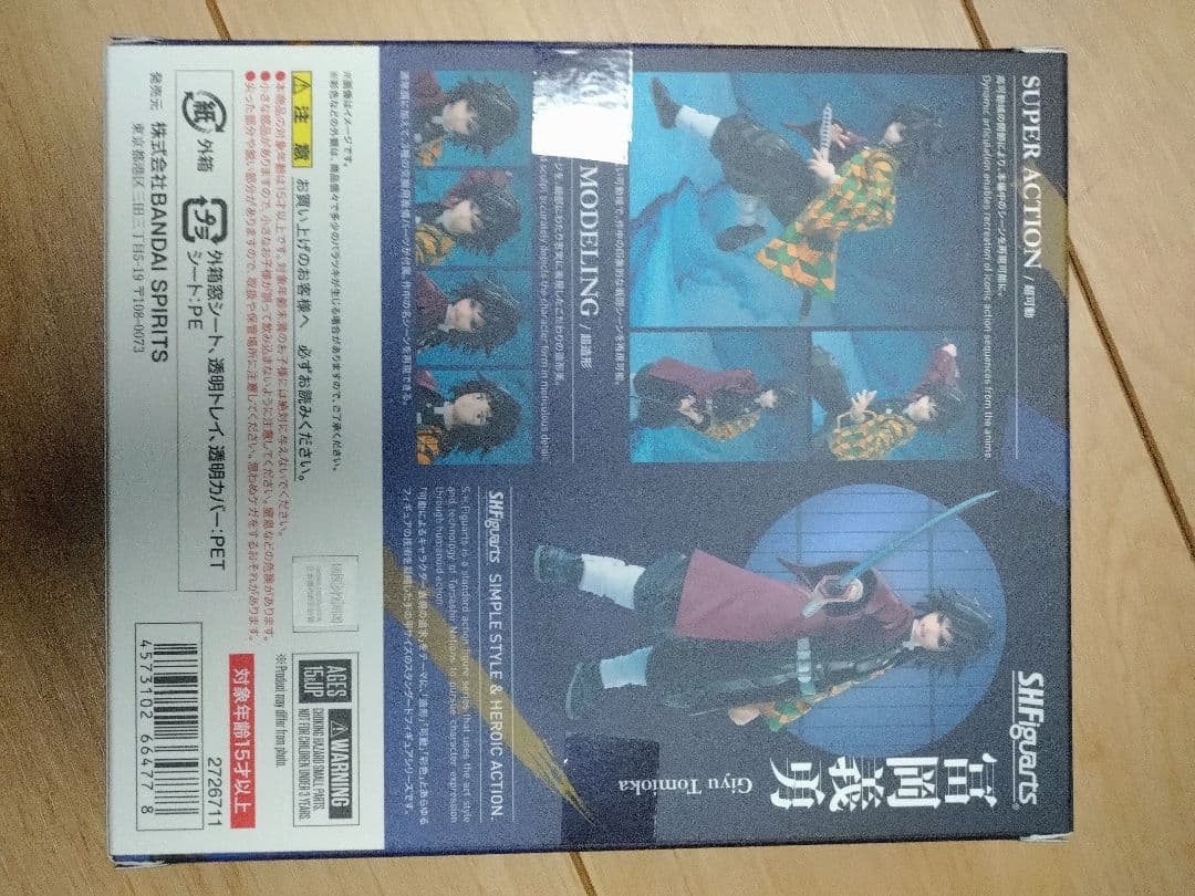 S.H.Figuarts 冨岡義勇　中古