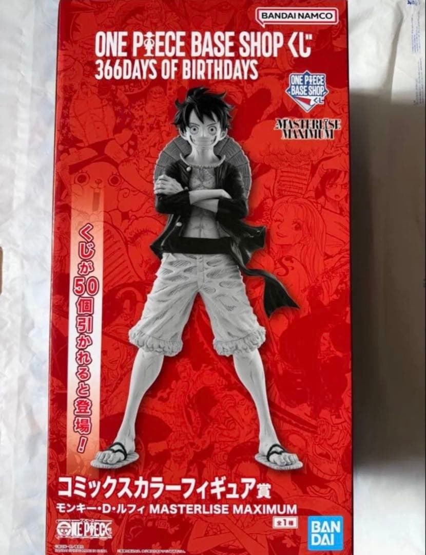 ワンピースベースショップ 一番くじ コミックスカラーフィギュア賞 ルフィ