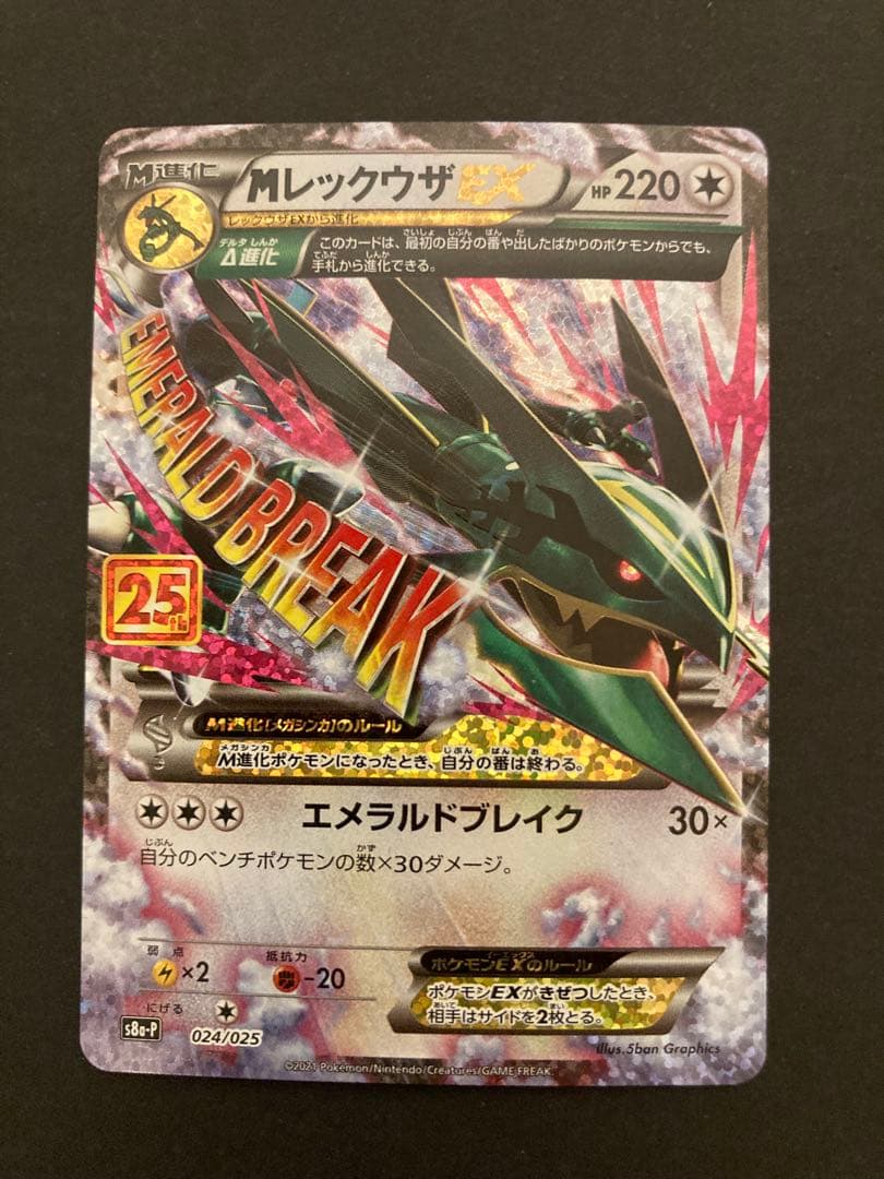 【美品】MレックウザEX 25thPROMO