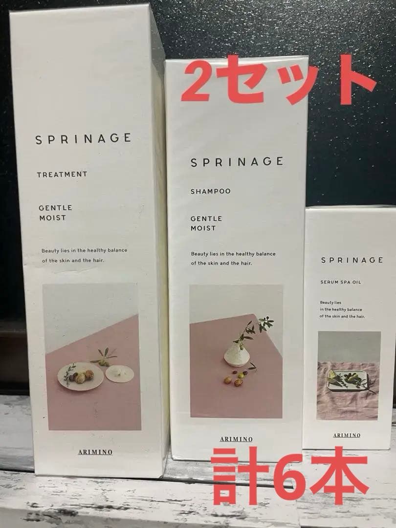 ARIMINO SPRINAGE シャンプー トリートメント 各2セット