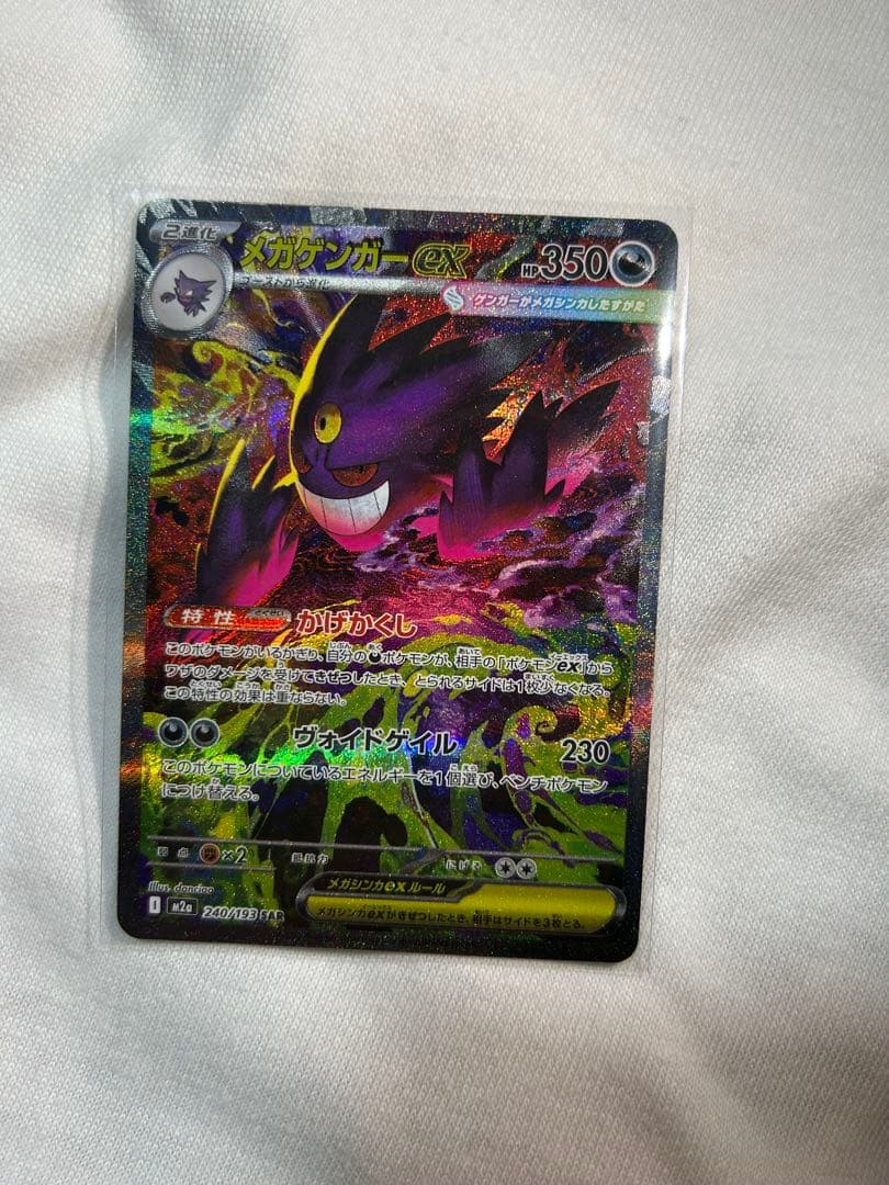 メガゲンガーex SAR 極美品 - メルカリ
