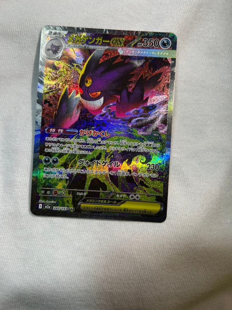 メガゲンガーex SAR 極美品 - メルカリ