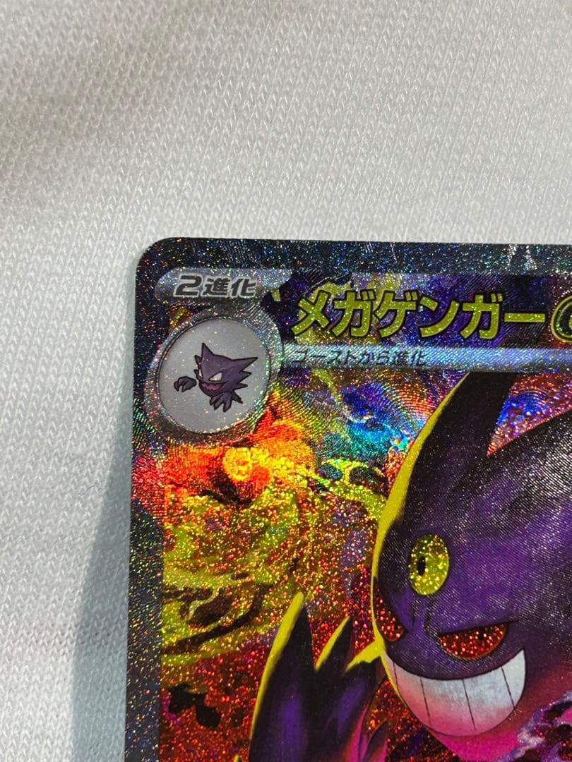 メガゲンガーex SAR 極美品 - メルカリ