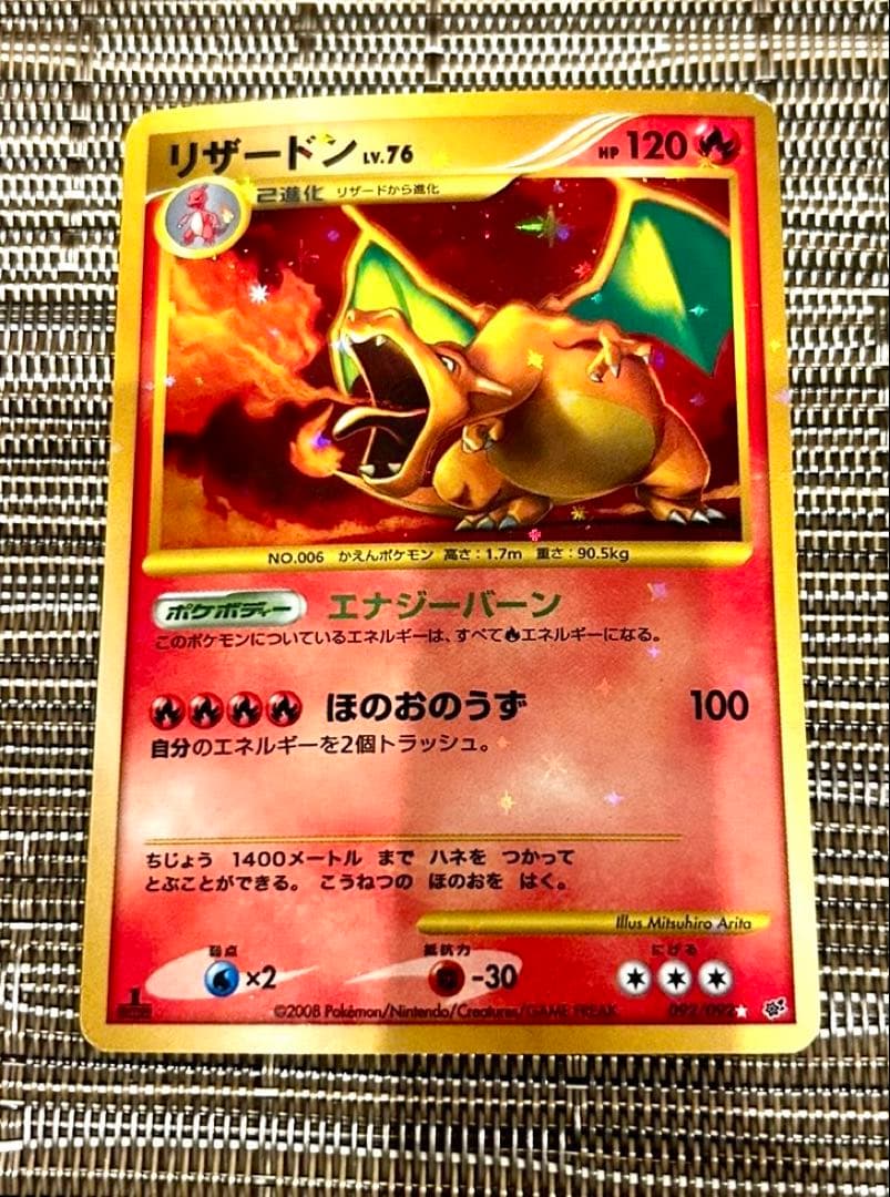 092/092 リザードン Lv.76 破空の激闘