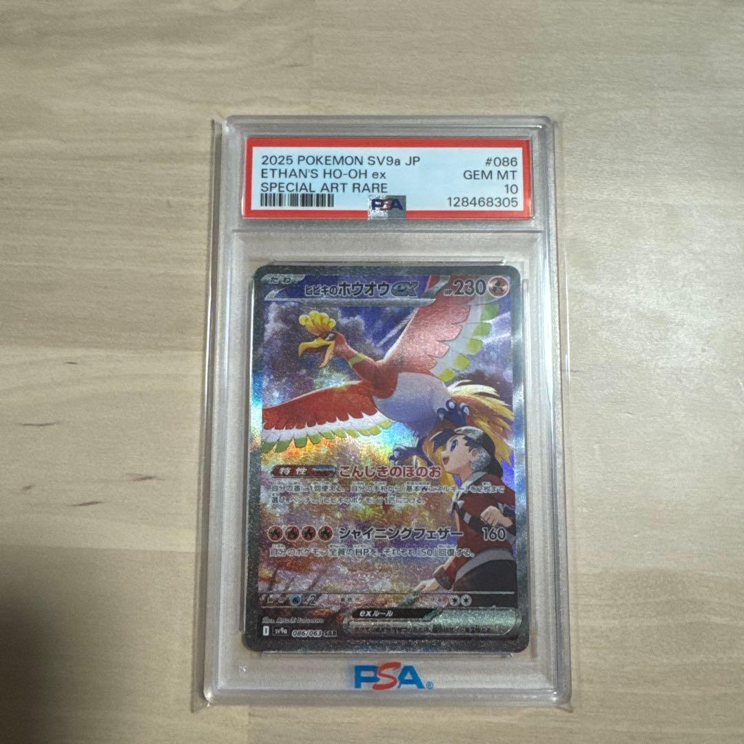 ヒビキのホウオウex SAR SV9a 熱風のアリーナ【PSA10】